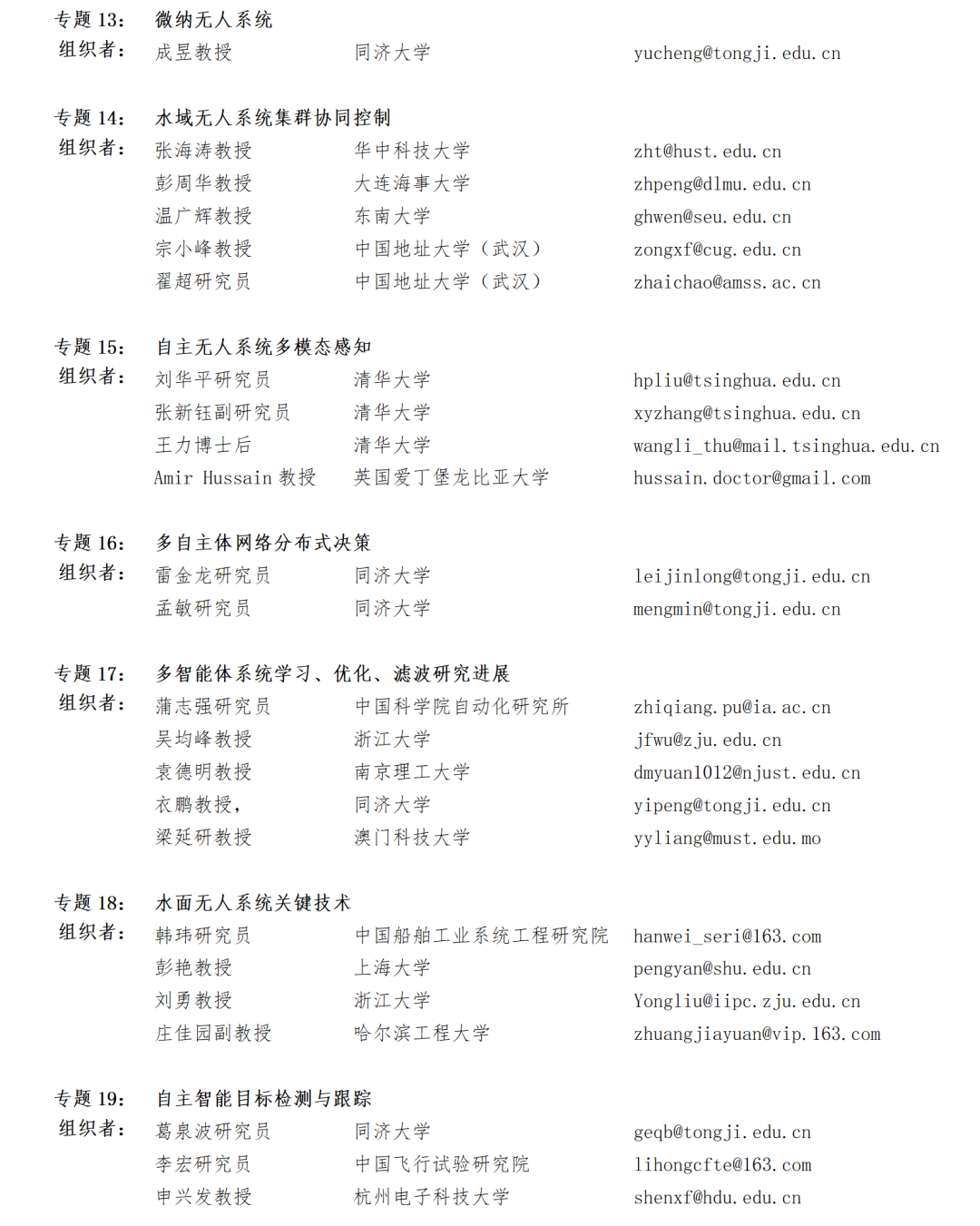 2021第四屆IEEE國際無人系統大會征文通知的圖5