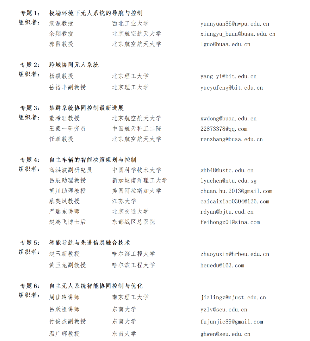 2021第四屆IEEE國際無人系統大會征文通知的圖3