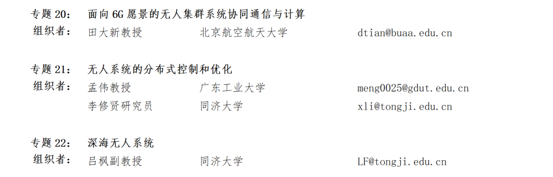 2021第四屆IEEE國際無人系統大會征文通知的圖6