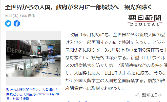 快訊！日本下月初將考慮全面放開入境限制，除遊客外！ 旅遊 第1張