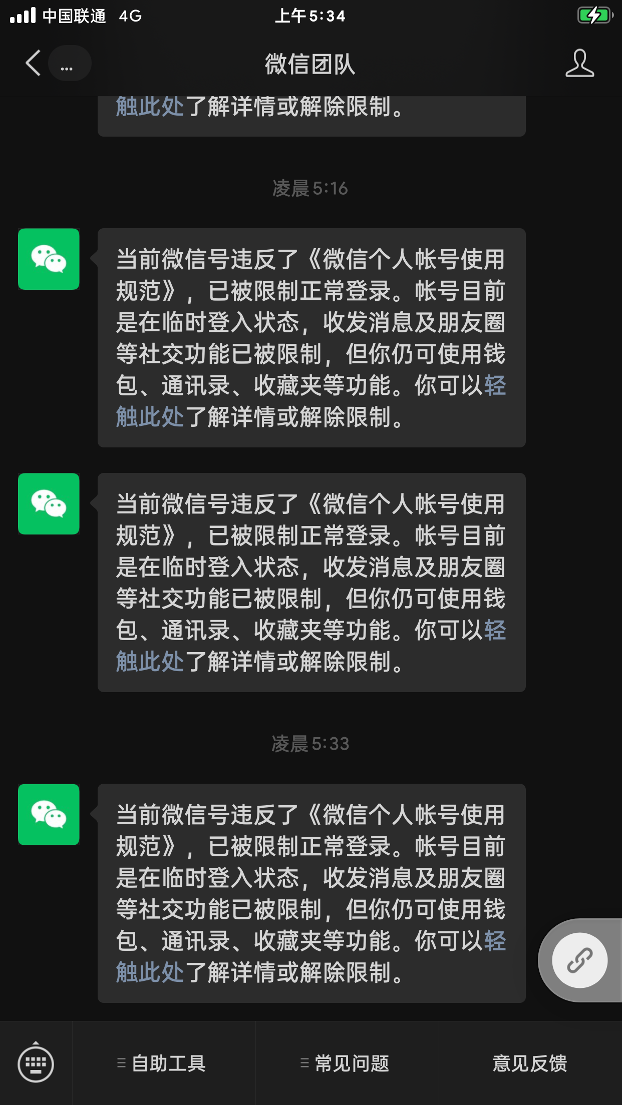 微信老是被恶意举报封号限制登陆