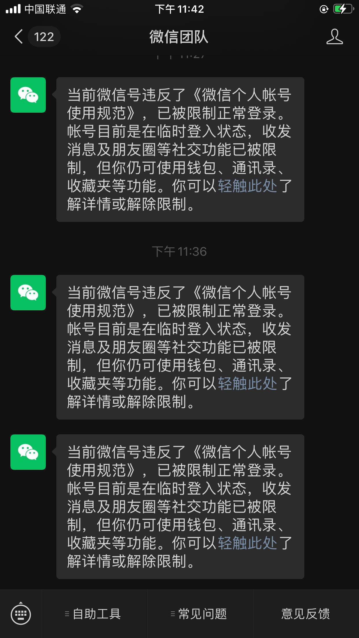 微信老是被恶意举报封号限制登陆?