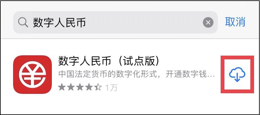 数字人民币怎么用