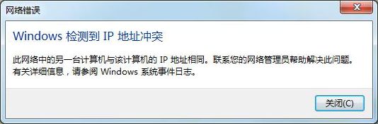 电脑ip有冲突怎么解决_电脑ip地址冲突怎么解决_解决ip地址与系统冲突