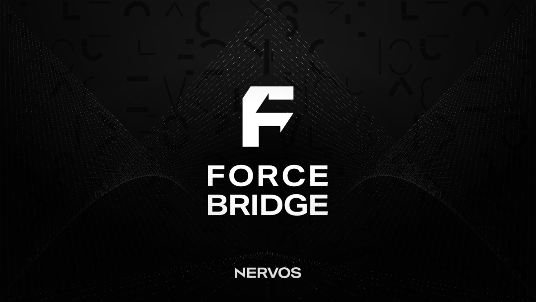 Nervos 推出首个跨链协议 Force Bridge