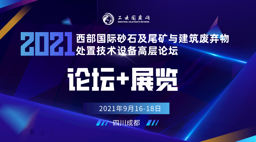 万万没想到（2021年危废处置项目）2021年固废处理前景，(图6)