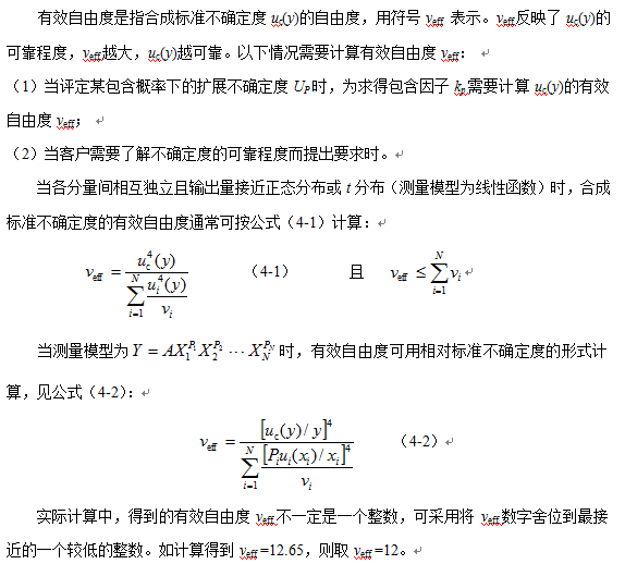 测量不确定度评定与表示 二 分析行业新闻