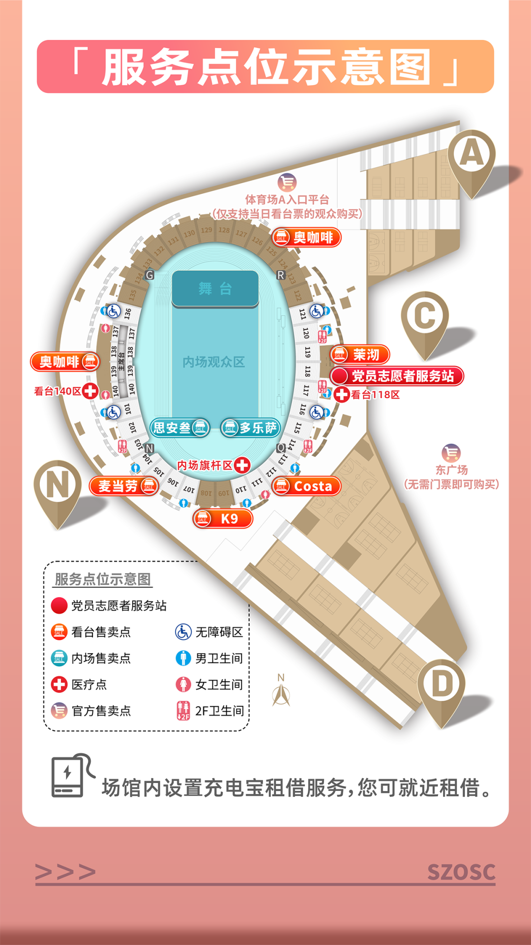 20260410 孙燕姿演唱会指南【04】服务-03.png