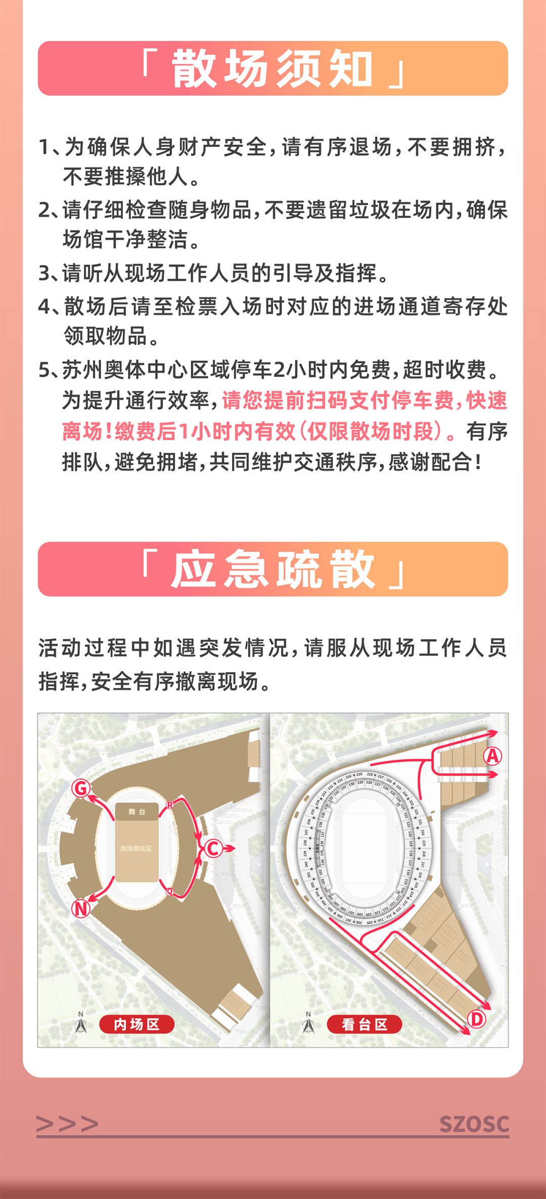 20260410 孙燕姿演唱会指南【02】进散场-04.png