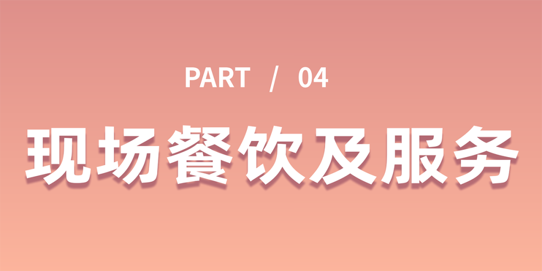 20260410 孙燕姿演唱会指南【04】服务.png