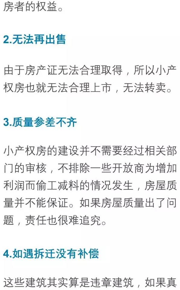 要买房的大丰人快看!国家明确表态,这种房子想身份  转正   没戏!