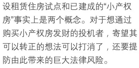 要买房的大丰人快看!国家明确表态,这种房子想身份  转正   没戏!