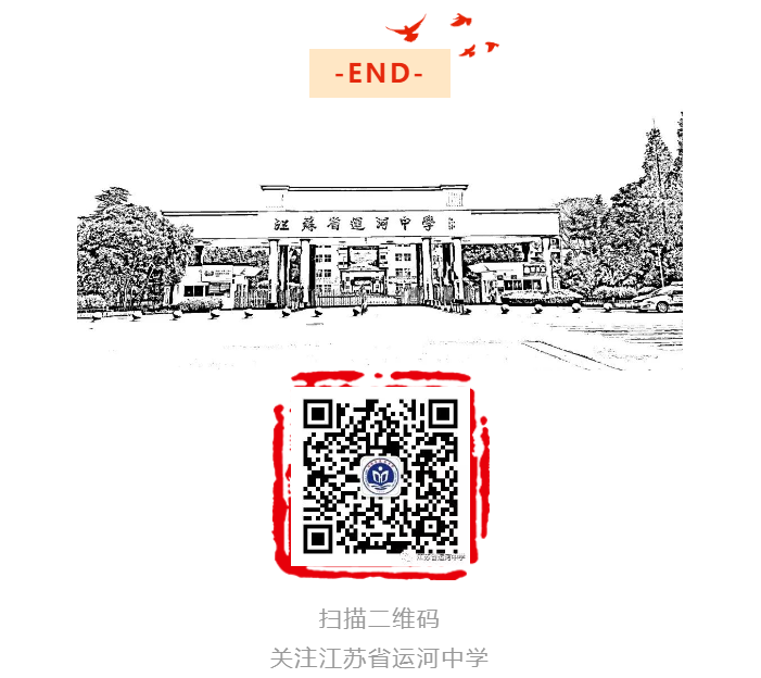 江苏省运河中学全名_江苏运河中学_江苏运河中学喜报