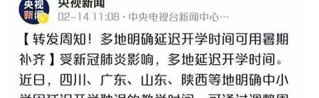 教育部：4月1日开学，3个“取消”，暑假还在！