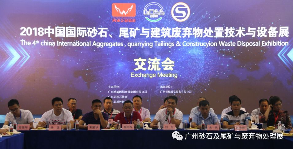 一篇读懂（第七届广州砂石展）广州砂石协会，(图6)