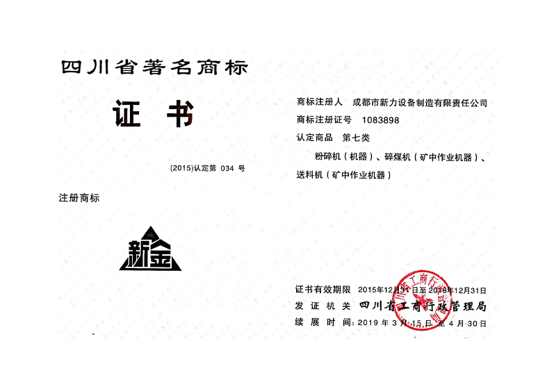 怎么可以错过（成都新力机械制造有限公司营业执照）成都新力机械制造有限公司招聘，(图9)