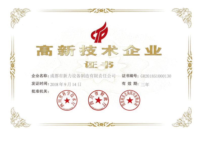 怎么可以错过（成都新力机械制造有限公司营业执照）成都新力机械制造有限公司招聘，(图6)