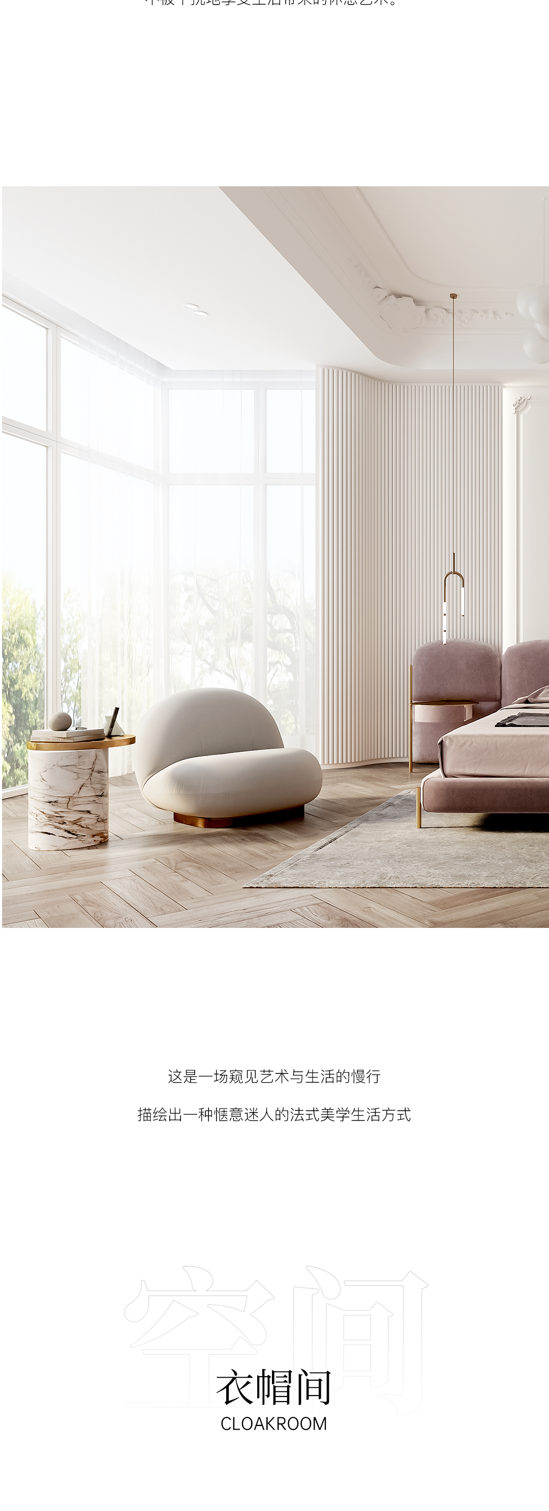 木斯特MOST HOME | 云端漫步，法式浪漫