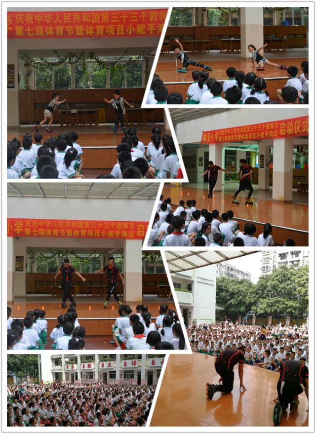 感念师恩 放飞激情 ——祥景小学庆祝第三十三个教师节暨第七届体育节(体育项目小能手海选)启动仪式 感念师恩 放飞激情 ——祥景小学庆祝第三十三个教师节暨第七届体育节(体育项目小能手海选)启动仪式