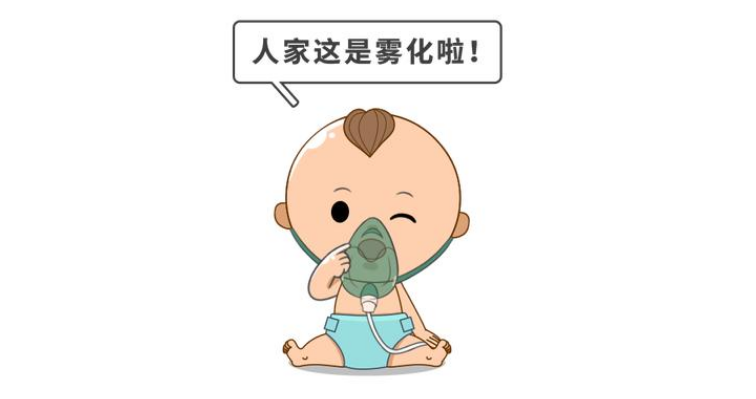 儿童雾化面罩怎么洗【健康科普】儿童雾化吸入治疗要注意的细节_https://www.jmylbn.com_新闻资讯_第2张