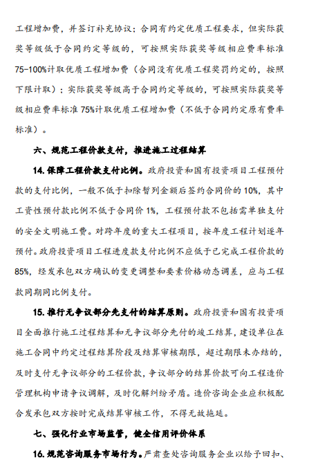 学会了吗（工程款支付进度有规定吗）工程进度款支付依据，(图8)