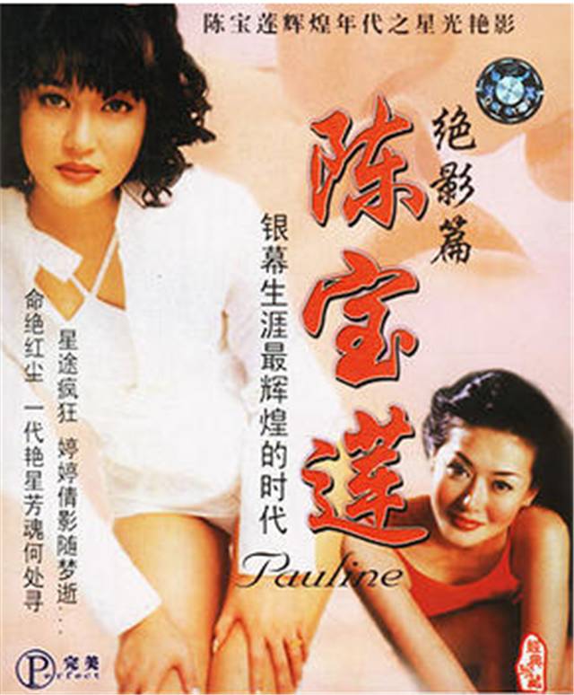香港三级女神17岁被母逼拍风月片，九女“共侍一夫”，惨遭风流干爹抛弃...（组图） - 7