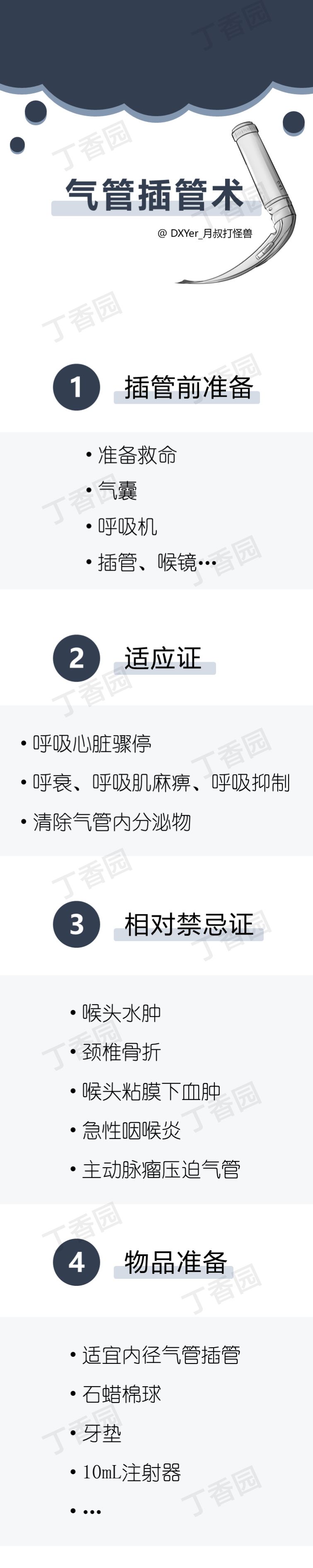 气管插管牙垫怎么放【急救】院前急救之经口气管插管术_https://www.jmylbn.com_新闻资讯_第16张