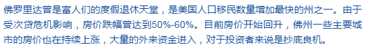 美国房产投资为何独宠佛罗里达州?