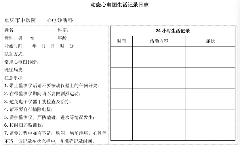 动态心电图仪器怎么看用心发电 ｜ 这种可以从医院带回家的检查设备该如何使用？_https://www.jmylbn.com_新闻资讯_第7张