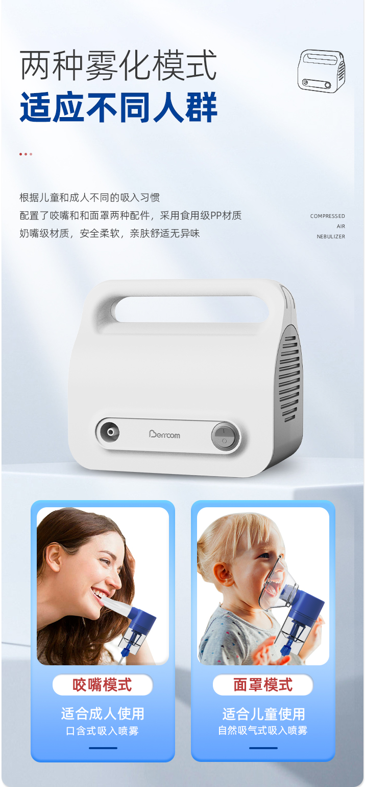 什么康的雾化器上新｜倍尔康医用压缩式雾化器正式上市啦！_https://www.jmylbn.com_新闻资讯_第9张