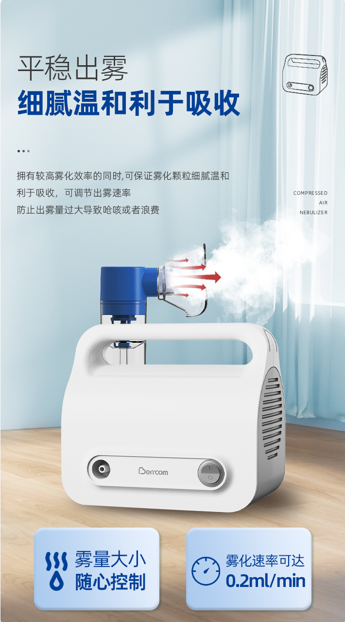 什么康的雾化器上新｜倍尔康医用压缩式雾化器正式上市啦！_https://www.jmylbn.com_新闻资讯_第4张
