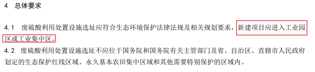 環(huán)境部發(fā)文：新建廢硫酸項(xiàng)目應(yīng)入園，應(yīng)設(shè)置一定的環(huán)境防護(hù)距離