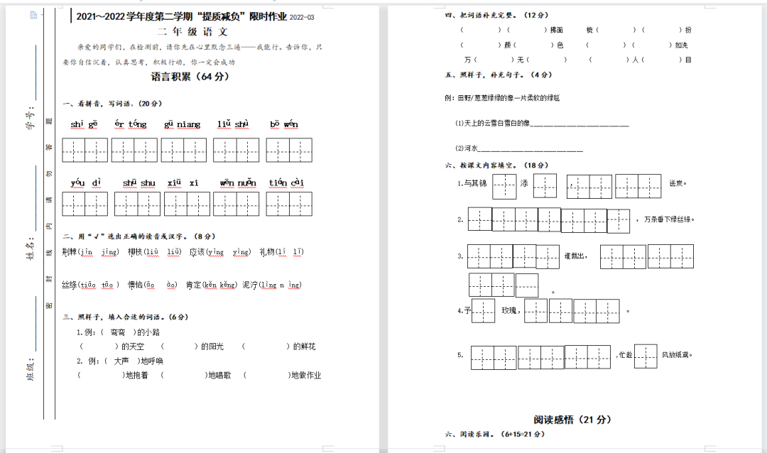 提质减负！1-6年级语文素养调研精品试卷免费领取！