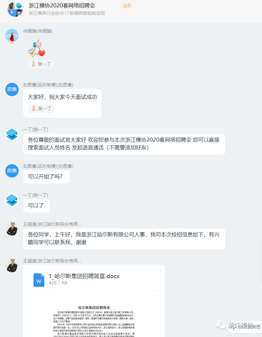 协会活动丨协会2020春网络招聘会顺利举行(图1)