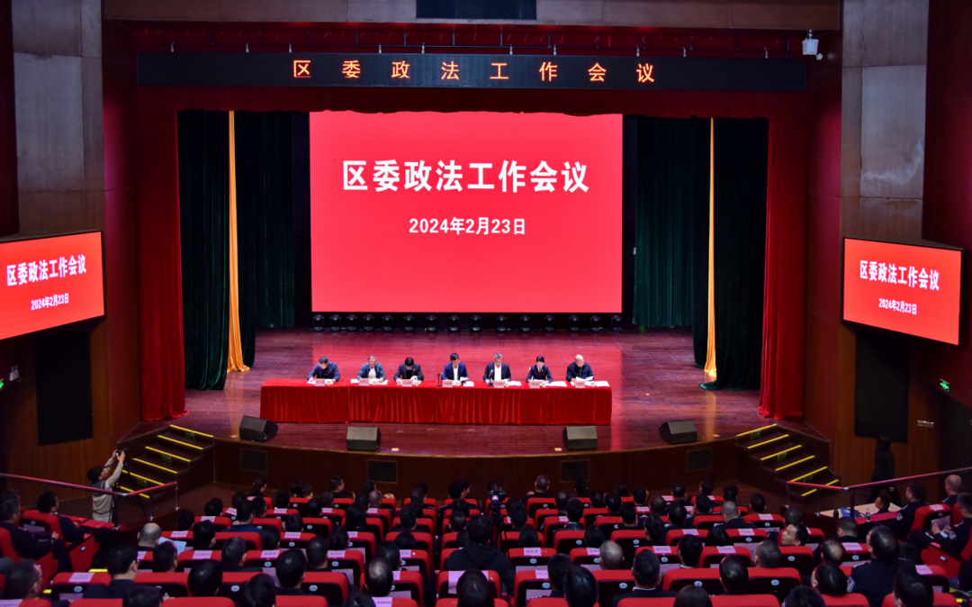 三水区委政法工作会议召开聚力打造湾区之源平安之城为中国式现代化