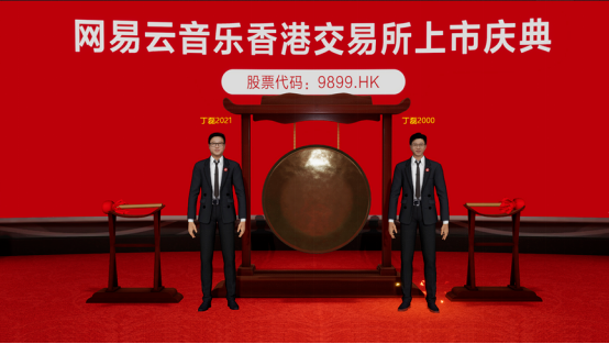 网易「抢跑」元宇宙