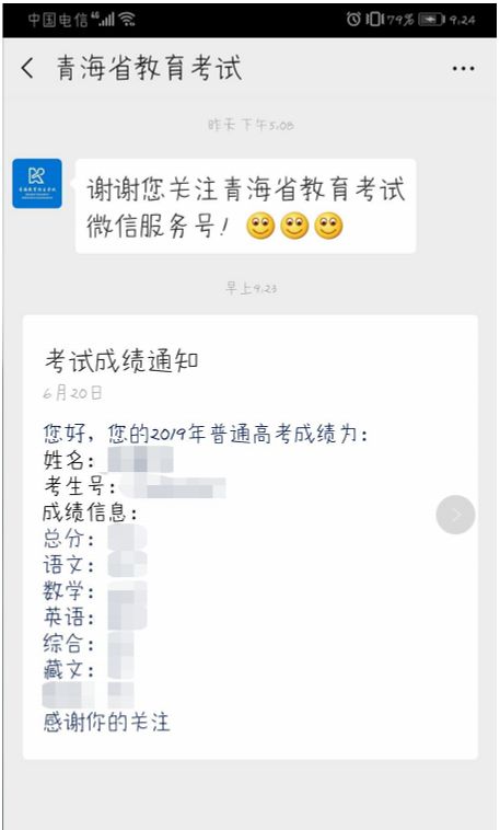 青海高考清华分数_青海高考分数查询_青海高考为什么分数低