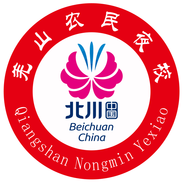 中共北川羌族自治县委 组织部党员教育中心