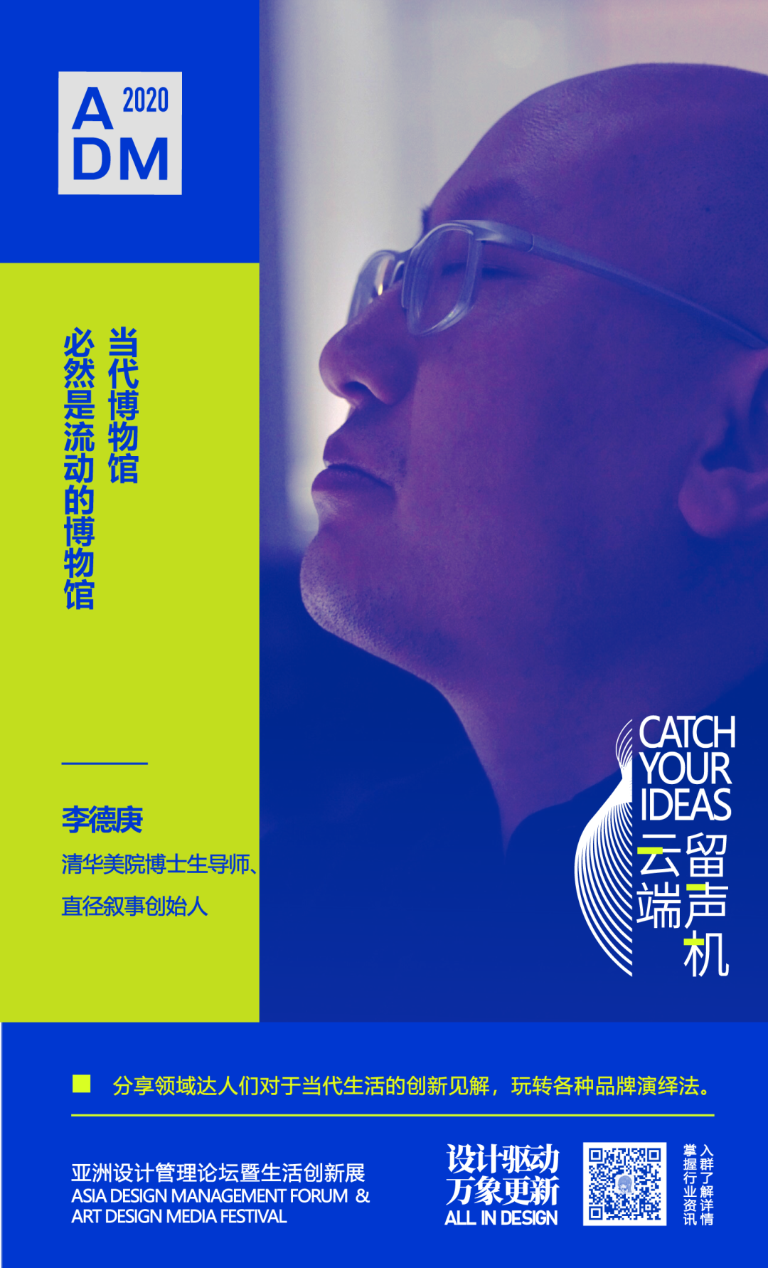 李德庚当代博物馆必然是流动的博物馆
