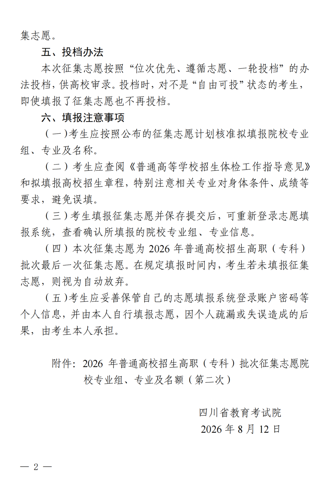 征集--普通专科第二次_02.png
