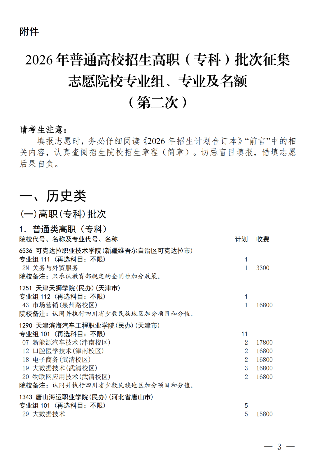 征集--普通专科第二次_03.png