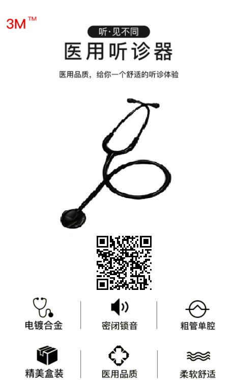 3mlittmann怎么传高品质好物 ｜ 3M悬浮式可调振动膜医用听诊器_https://www.jmylbn.com_新闻资讯_第3张