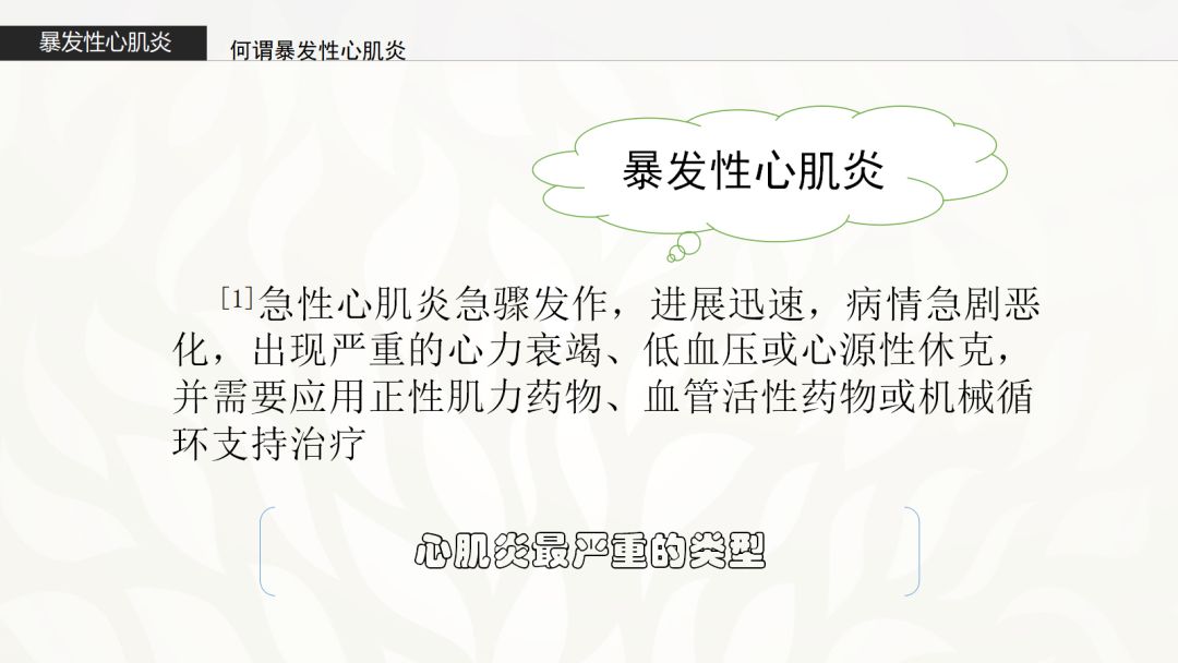 除心梗外的另一重症心臟疾病—爆發性心肌炎的診治策略！ 健康 第4張