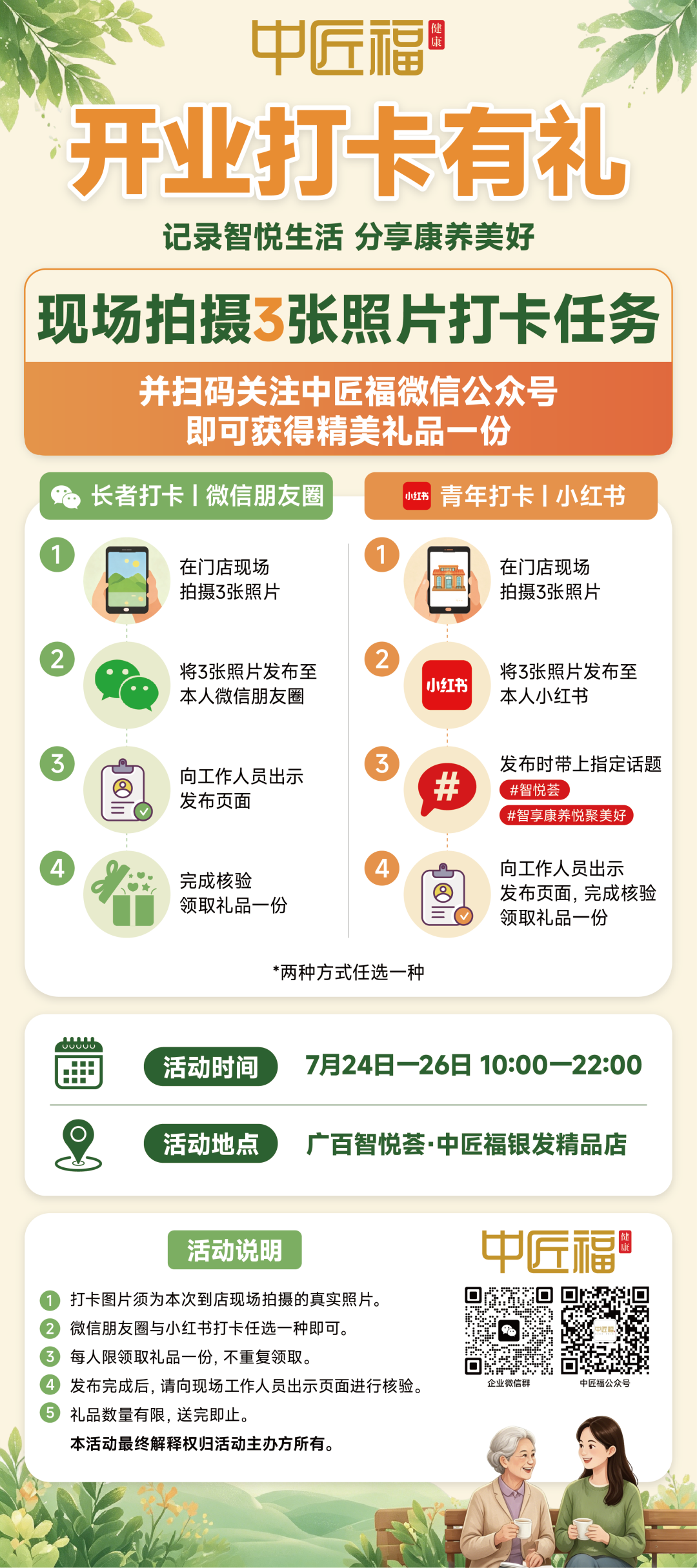 广百店活动_20260722.png