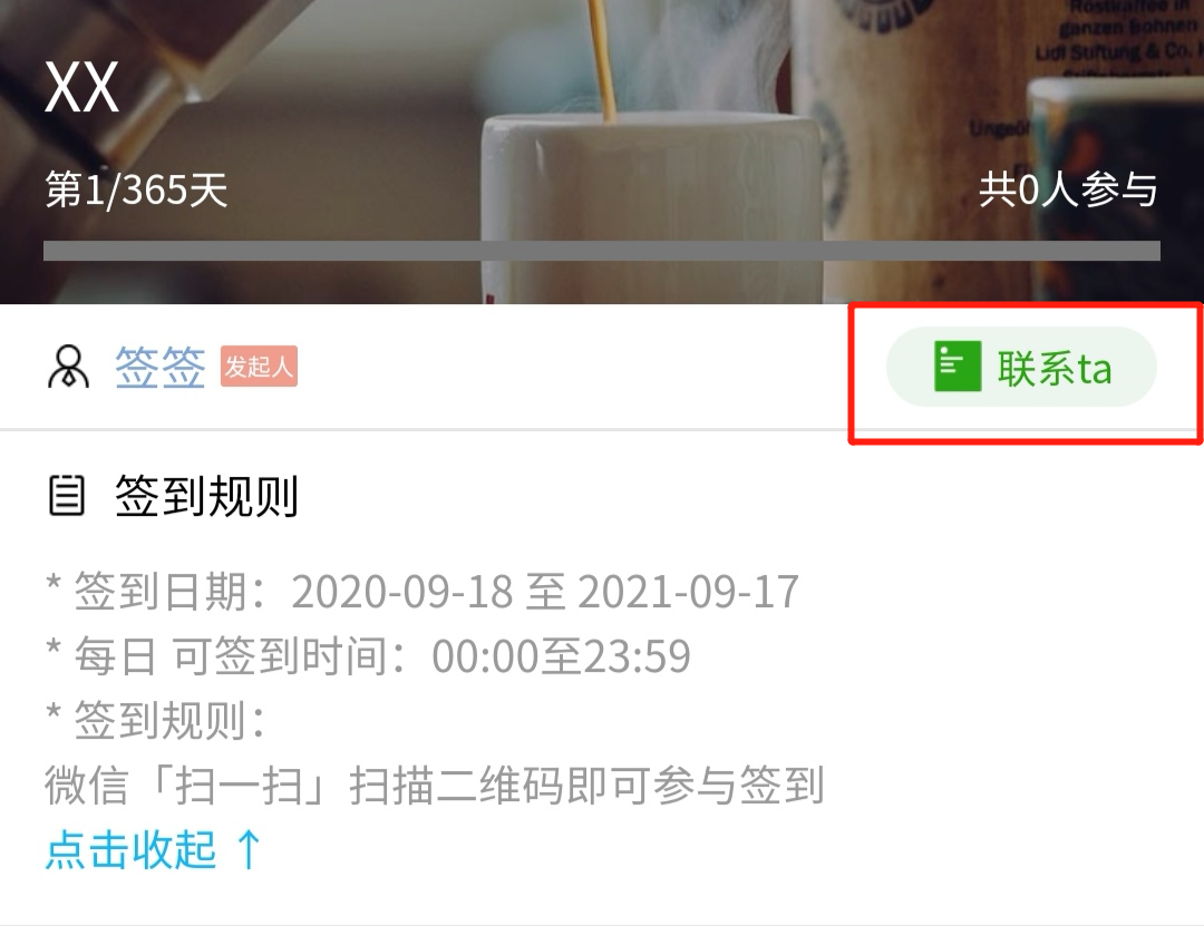 小程序内联系签到发起人