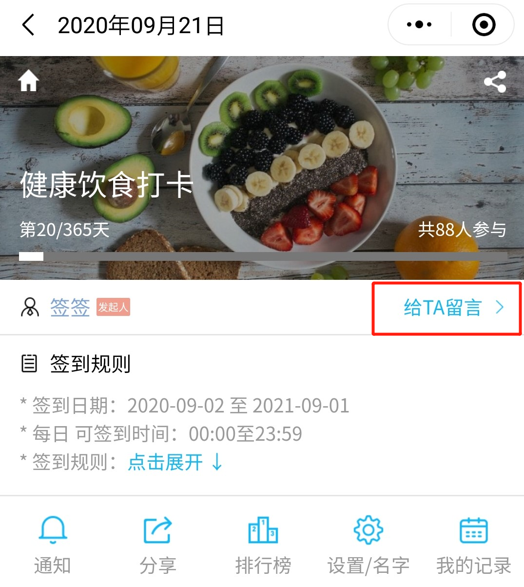 小程序内联系签到发起人