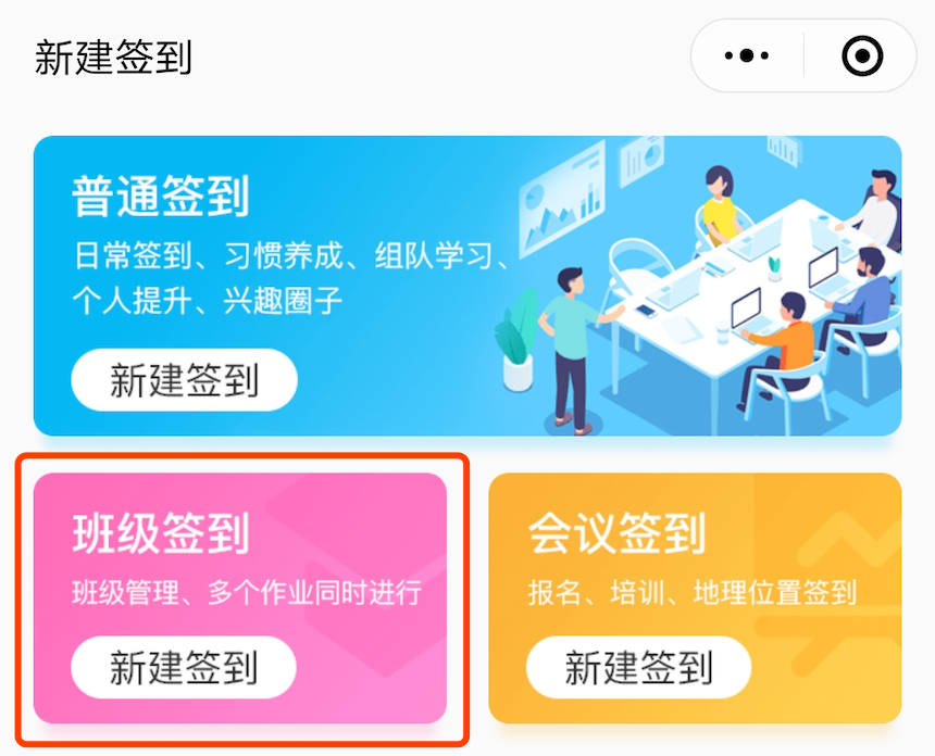 班级签到使用指南