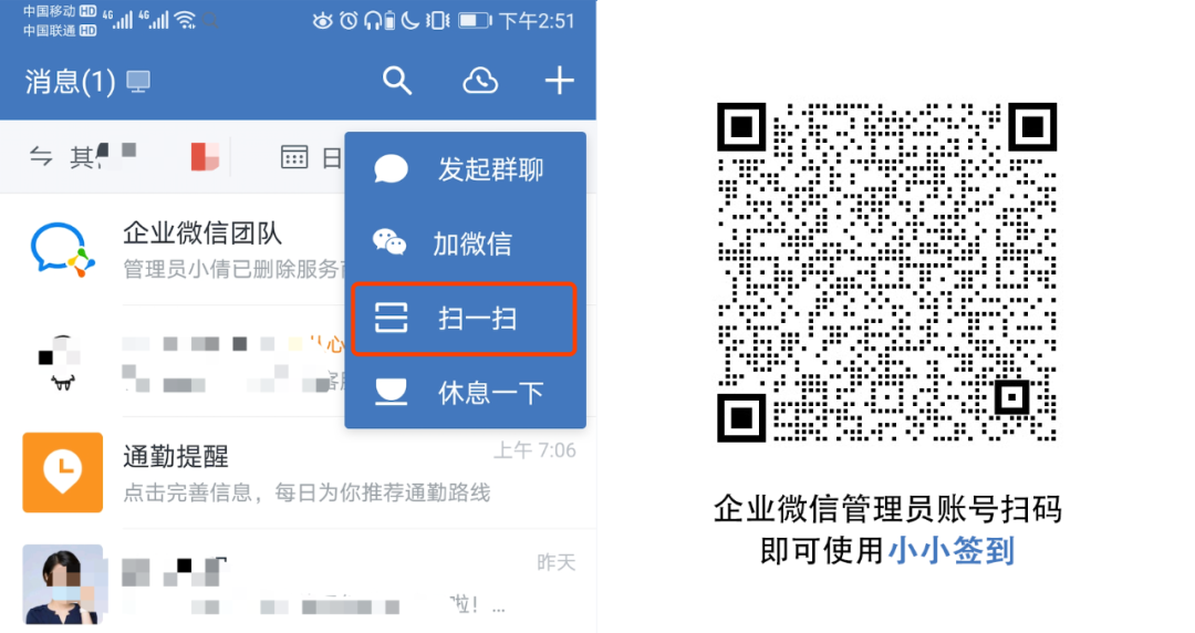 如何在企业微信中使用小小签到