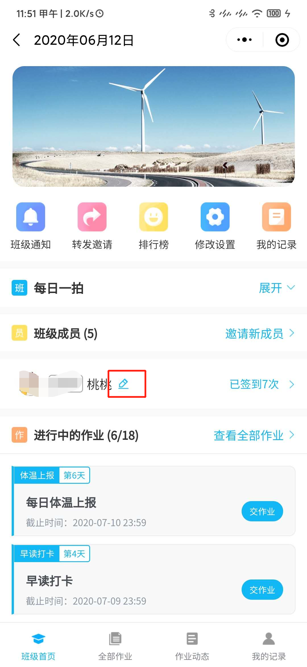 修改签到里的个人信息