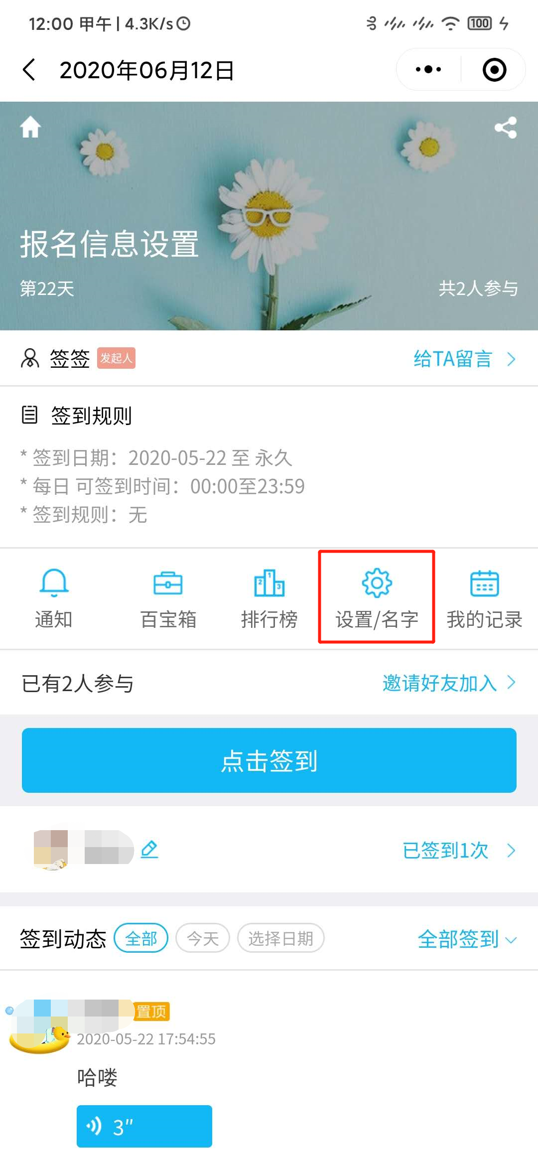修改签到里的个人信息